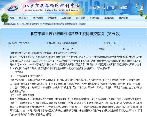 【进返京人员最新要求公布/进返京人员是什么意思】-第2张图片