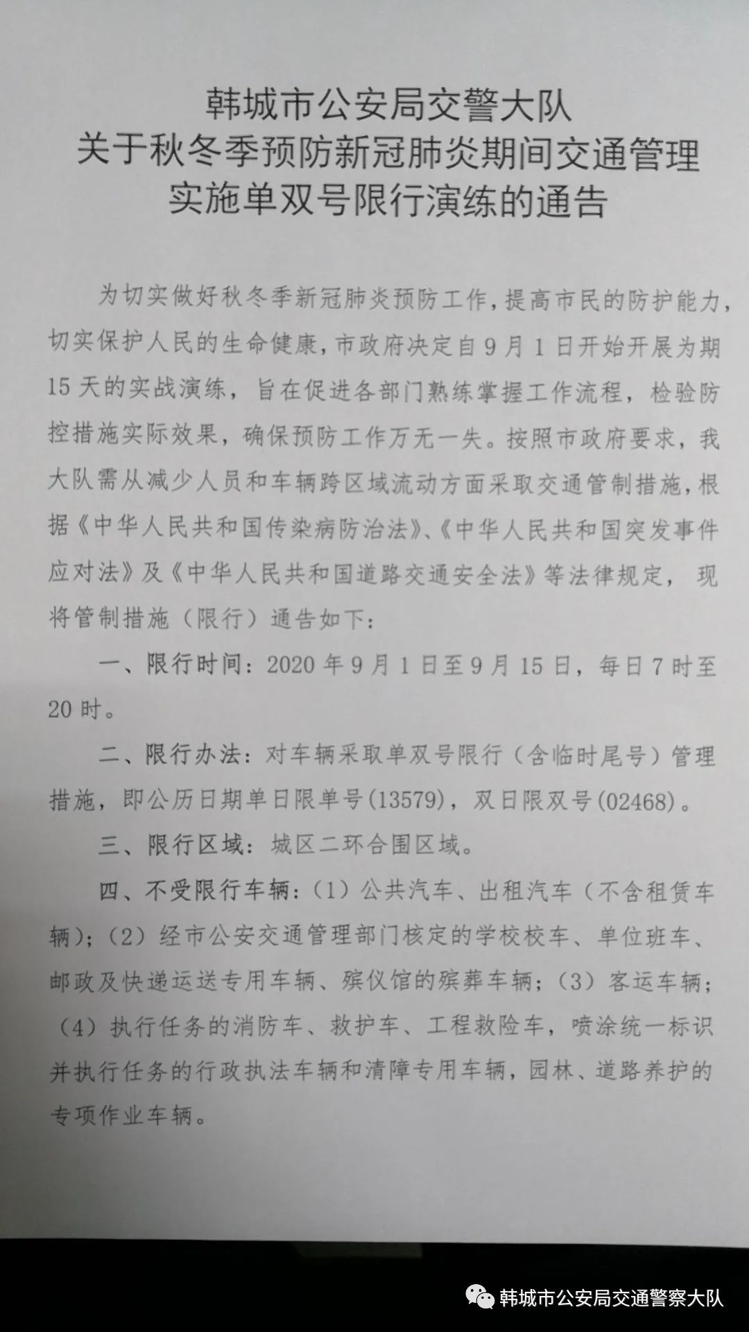 「成都单双号限行规定」〃成都单双号限行范围-第2张图片