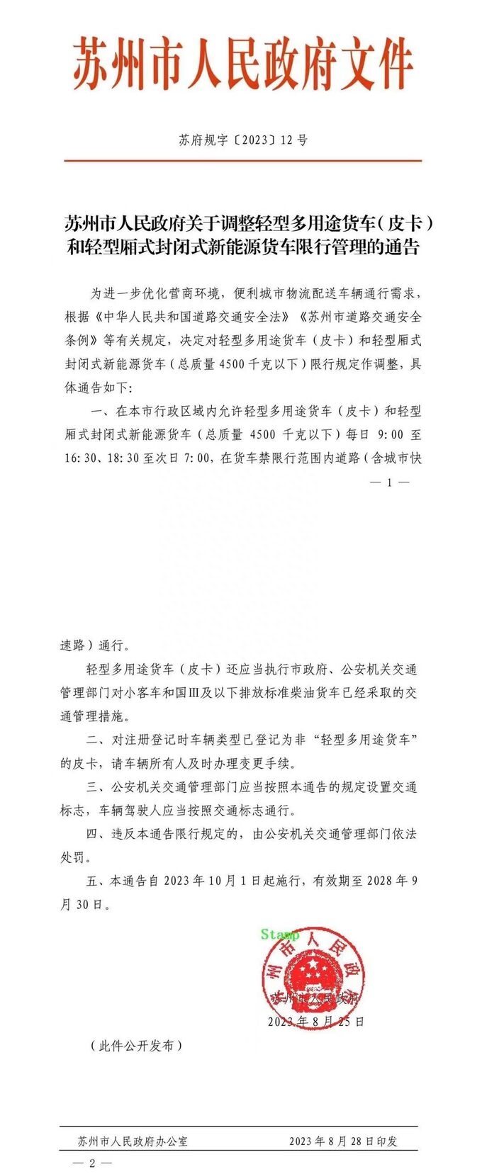 「苏州市最新疫情防控」〃苏州市 疫情-第2张图片