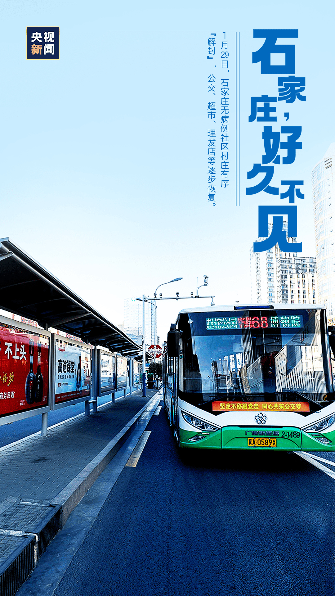 石家庄解封最新通知〃石家庄解封最新政策-第2张图片