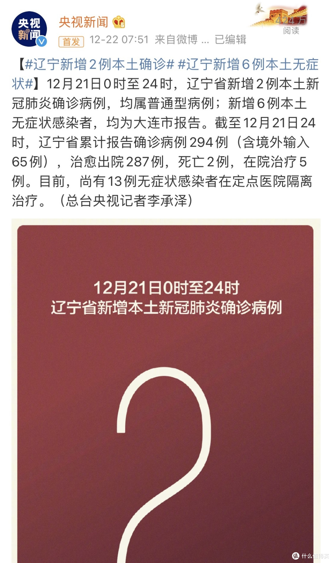 辽宁省新增5例本土确诊病例︰(辽宁省新增5例本土确诊病例分布)-第3张图片