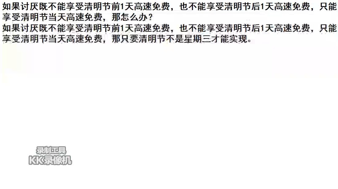 “清明节高速公路免费吗?” 清明节高速免费吗 ?？-第2张图片