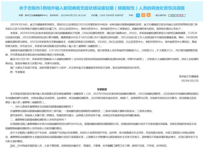 北京新增境外输入感染者详情公布.北京新增境外输入感染者详情公布时间-第3张图片