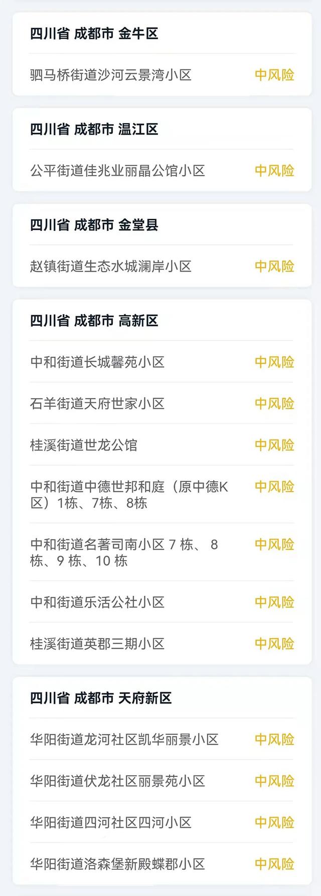 “西安市新增三个中风险地区	” 西安市新增三个中风险地区有哪些？-第2张图片