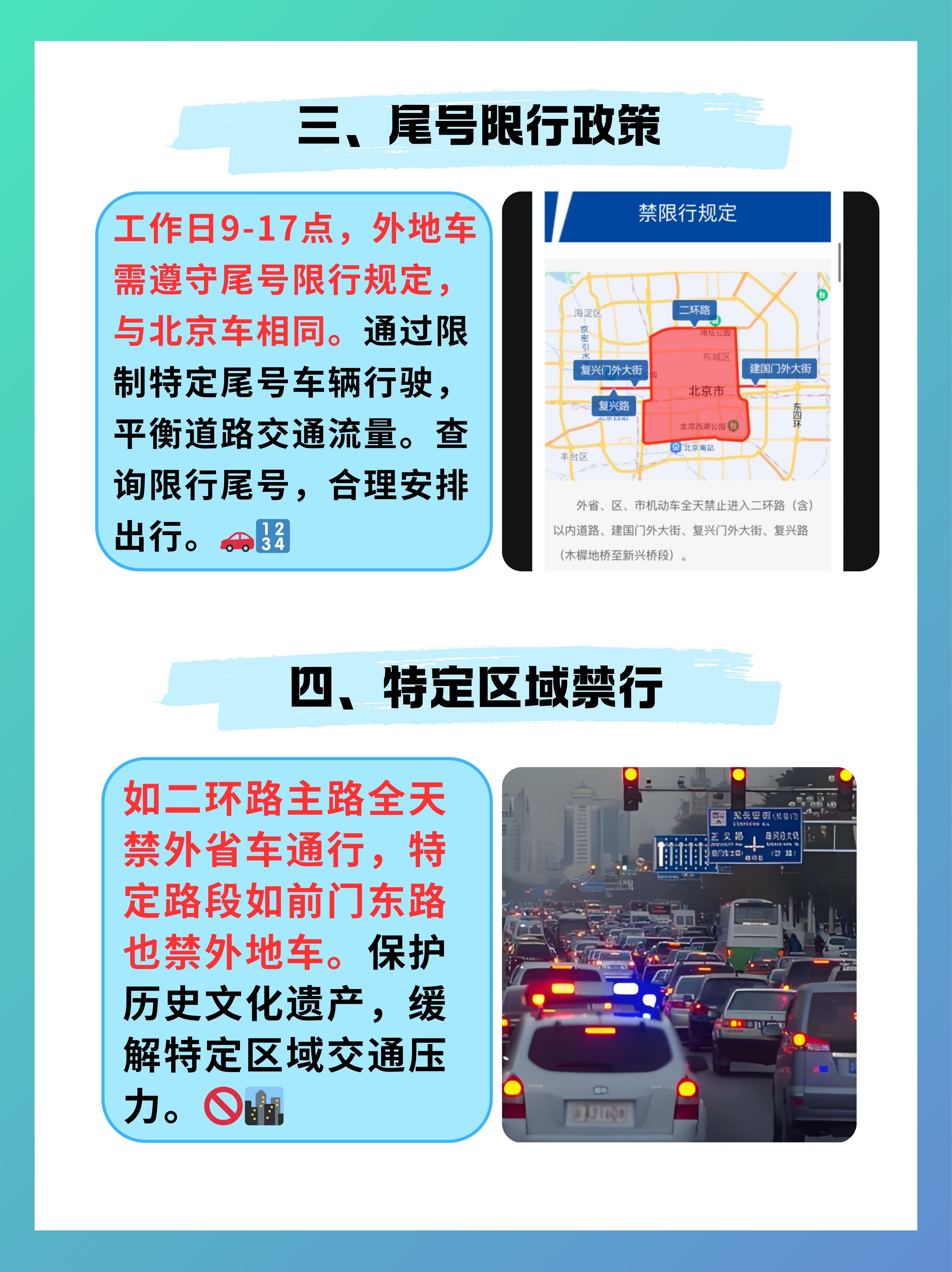 “北京尾号限行规定” 北京尾号限行规定2026最新？-第3张图片