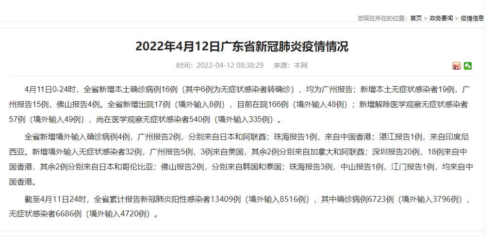 31省区市新增本土确诊19例,31省新增确诊19例本土5例-第2张图片