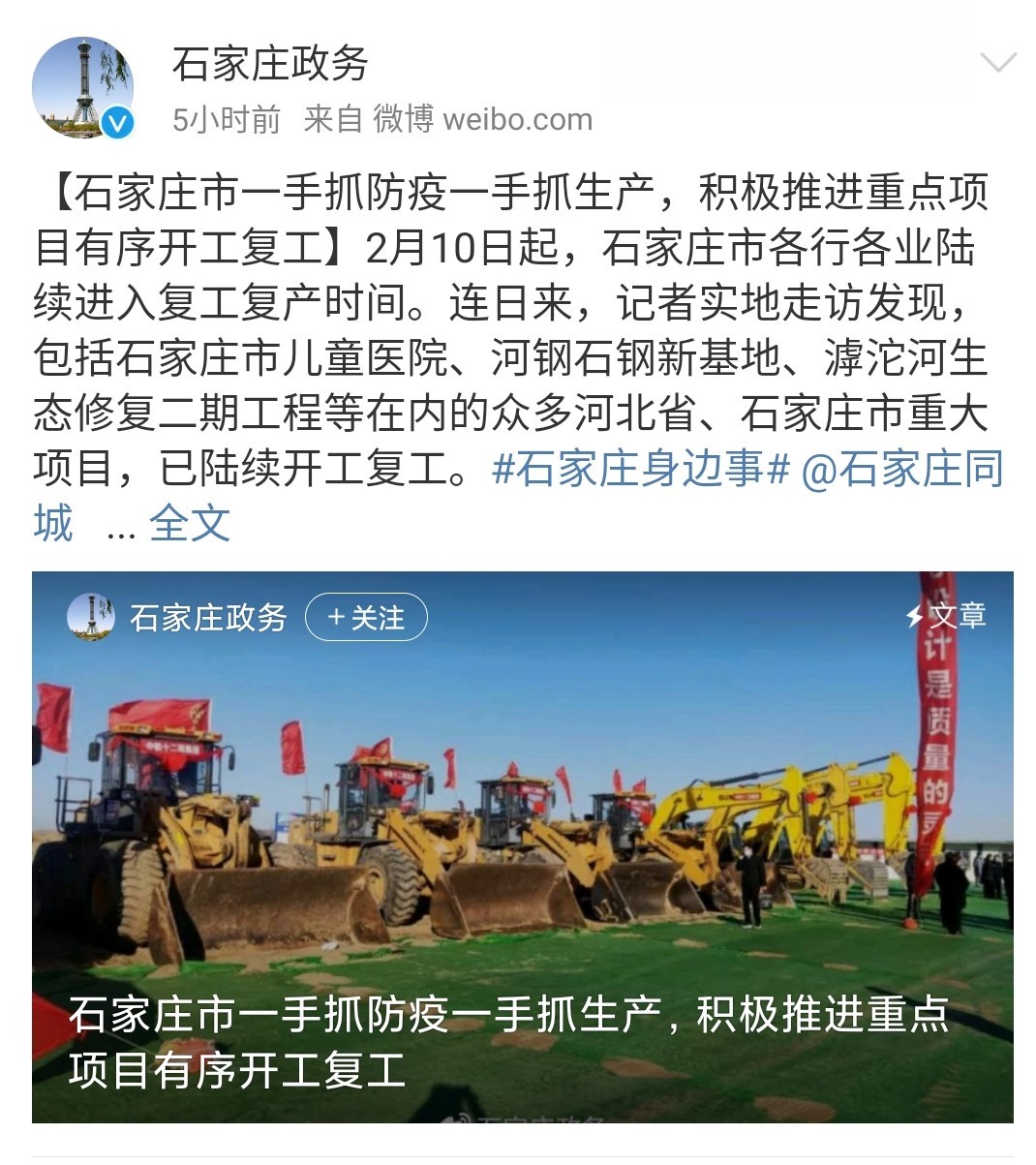 “河北疫情” 河北疫情开始时间是几月几日啊？-第3张图片