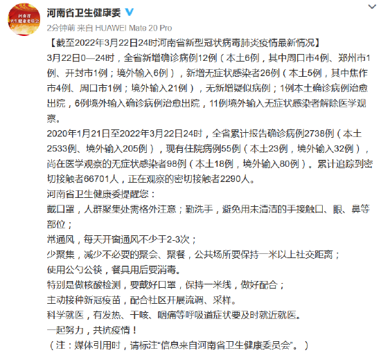 「河南新增本土确诊33例」〃河南新增本土病例1个轨迹-第2张图片