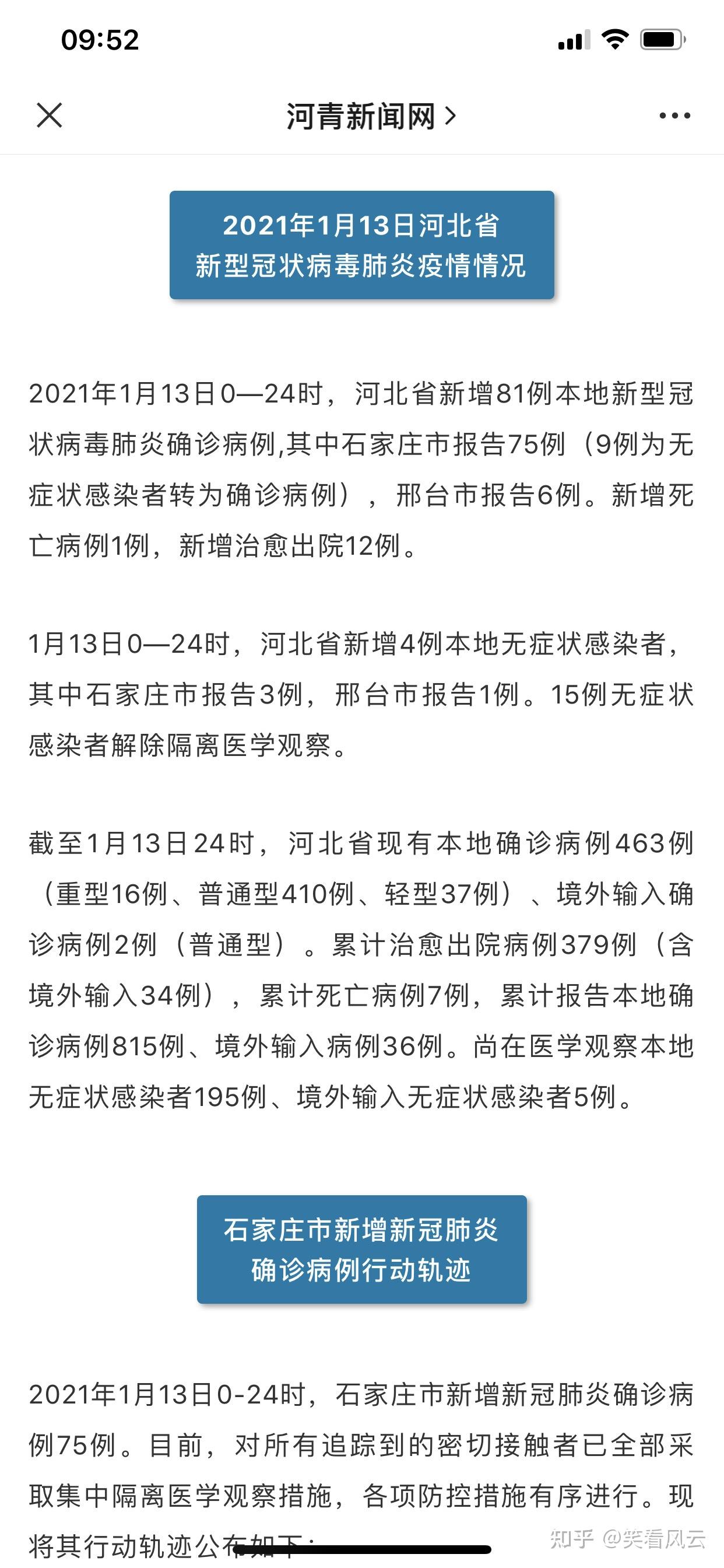 【河北新增确诊病例/河北新增本地确诊病例31例】-第2张图片