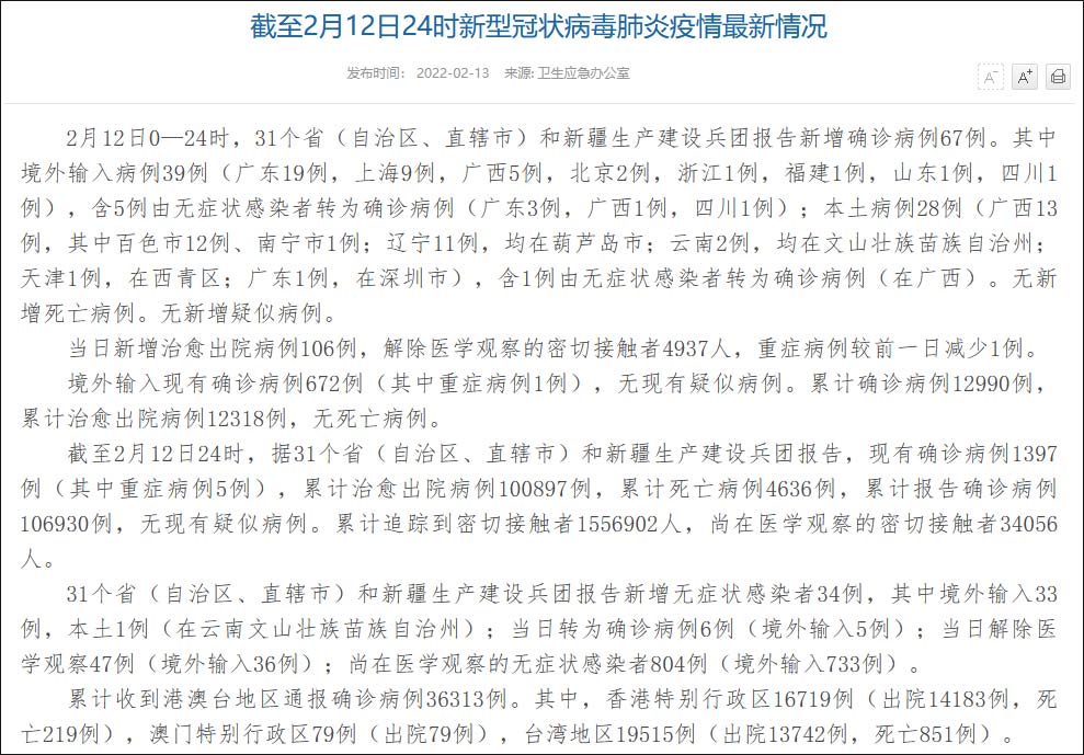 “辽宁昨日新增7例本土确诊	” 辽宁新增1例本土确诊轨迹？-第2张图片