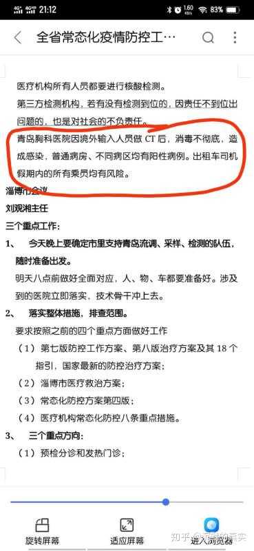 “青岛新增本土详情” 青岛新增本地病例？-第2张图片