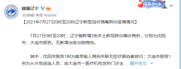 辽宁新增7例本土确诊-辽宁新增7例本土确诊8例本土无症状-第2张图片
