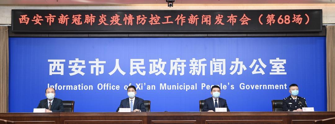 西安市疫情最新消息.西安市疫情信息-第3张图片