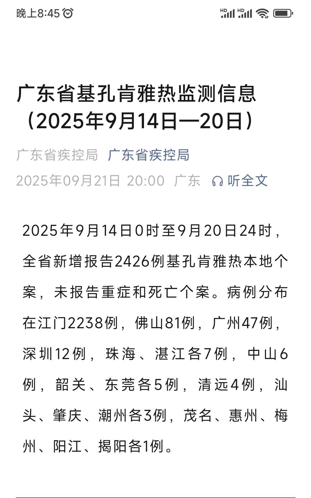 31省区市新增病例26例-31省区市新增42例确诊病例-第3张图片