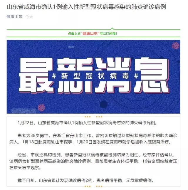 “新型冠状病毒感染的肺炎报告时间为” 新型冠状病毒感染的肺炎报告时间为多久？-第1张图片
