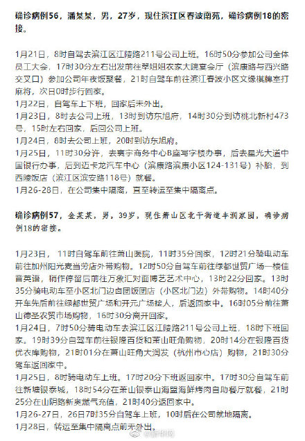 杭州新增7例本土确诊轨迹公布,杭州新增本土确诊病例2例