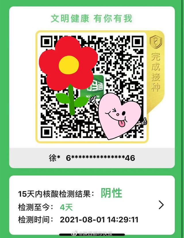 关于不做核酸检测健康码会变色吗的信息-第2张图片