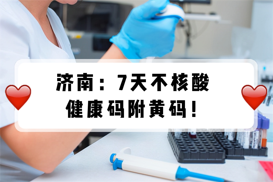 关于不做核酸检测健康码会变色吗的信息-第3张图片