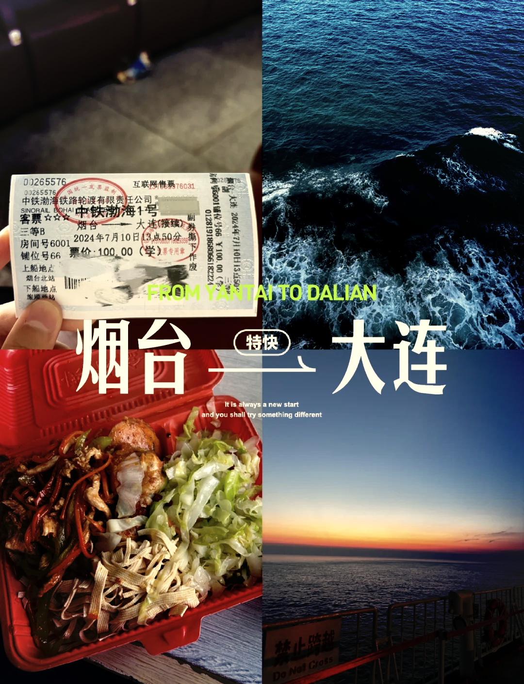 大连烟台船票︰(大连烟台船票费用和时刻表)-第3张图片