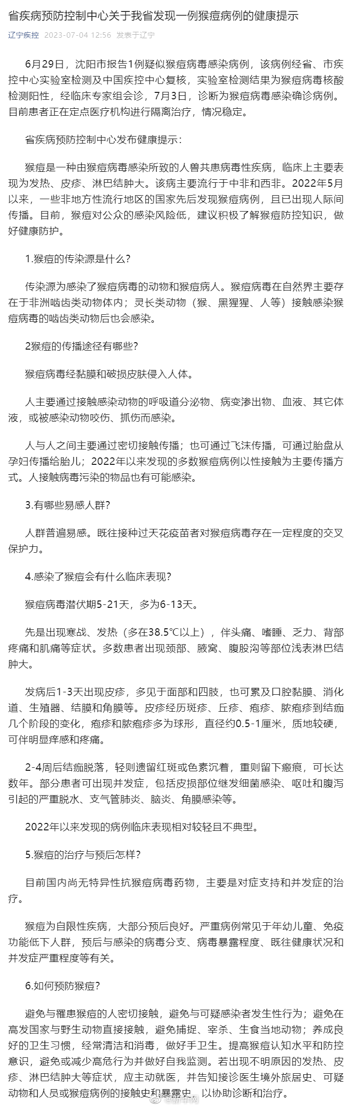“沈阳今天最新疫情	” 沈阳今日疫情报告？-第2张图片
